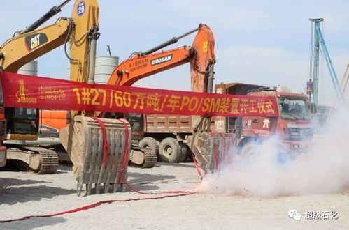 浙江石化二期PO/SM裝置順利開(kāi)工，推動(dòng)石油化工工程高質(zhì)量發(fā)展