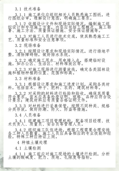 2025年城市園林綠化工程施工及驗(yàn)收規(guī)范解析